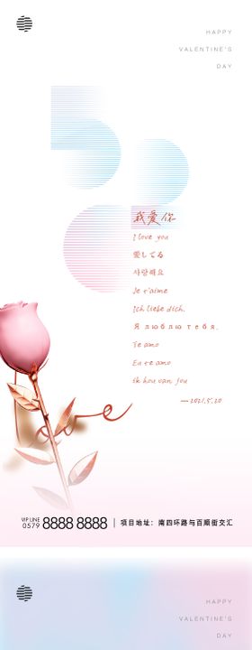 520情人节活动系列海报