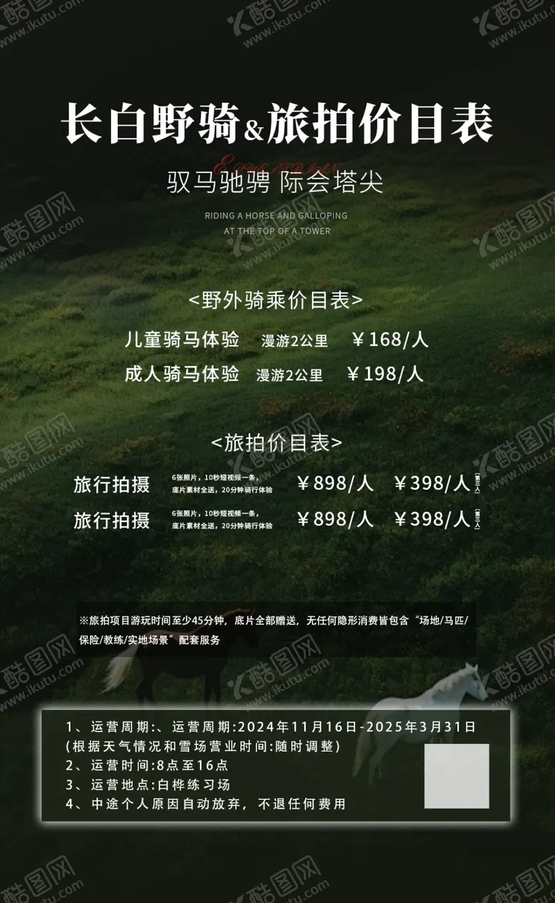 编号：29432301270131092241【酷图网】源文件下载-马术海报
