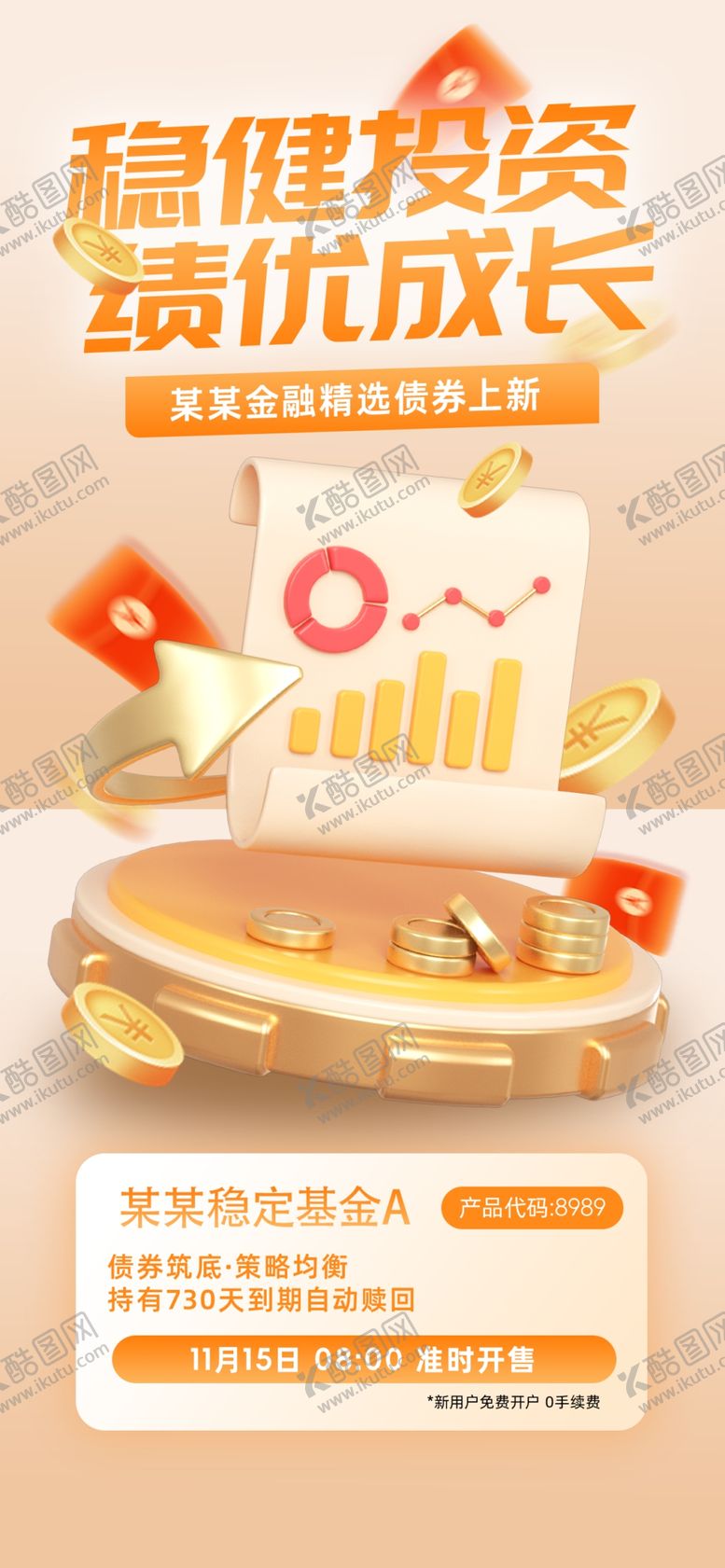 编号：46969810171420216492【酷图网】源文件下载-投资理财债券金币红包简约海报