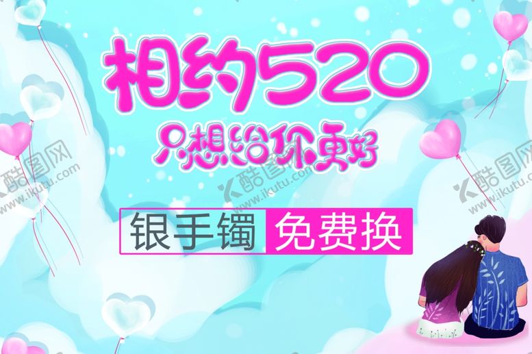 编号：60634106262318352549【酷图网】源文件下载-相约520