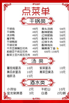 点菜单