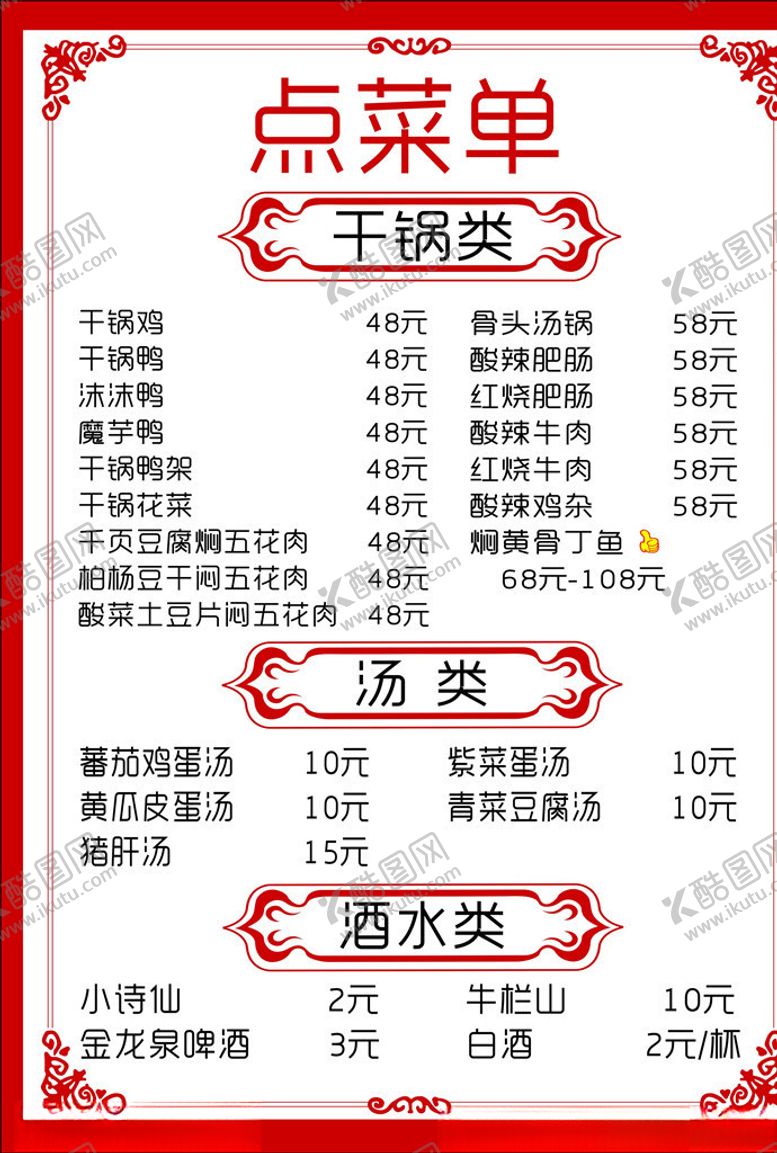编号：39353705121913425986【酷图网】源文件下载-点菜单