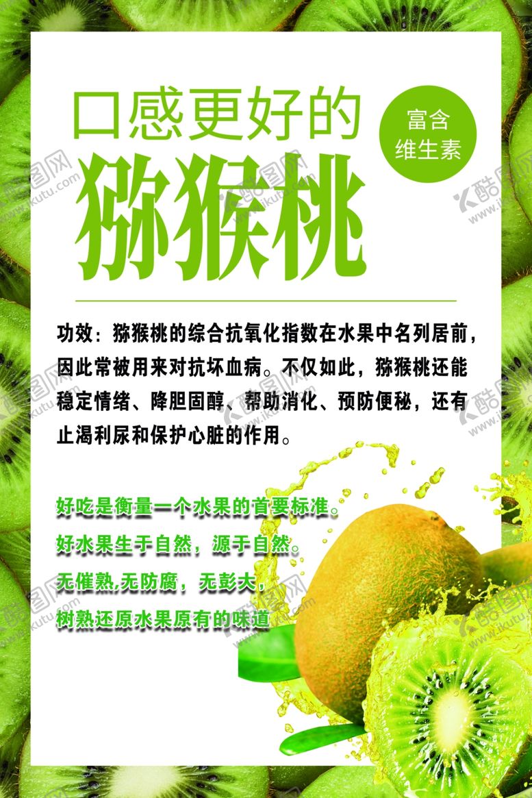 编号：15831905190642366972【酷图网】源文件下载-猕猴桃海报