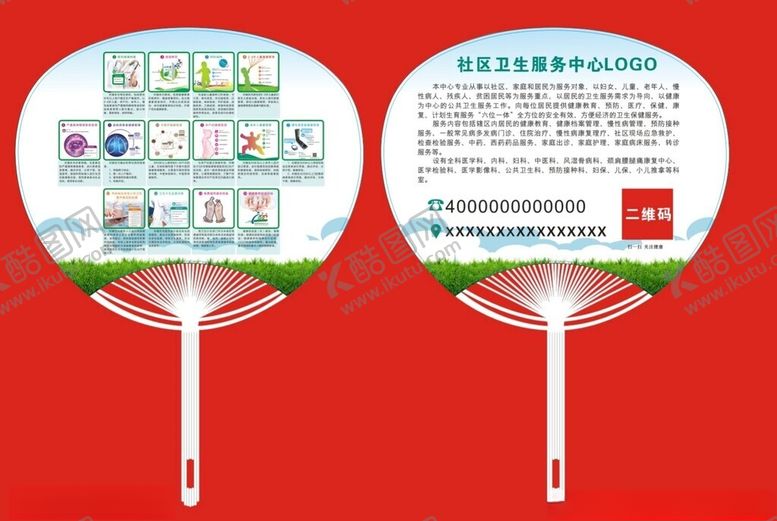 编号：34584402241345053944【酷图网】源文件下载-社区卫生院扇子