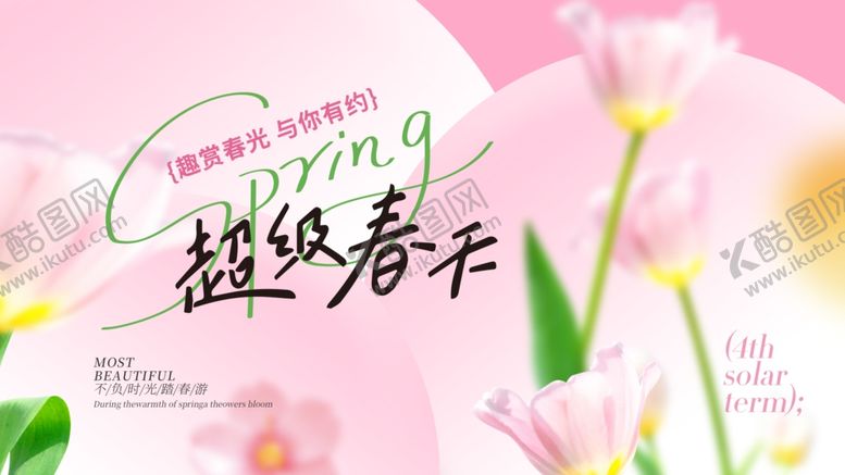 编号：81272204301326085162【酷图网】源文件下载-超级春天花卉展示