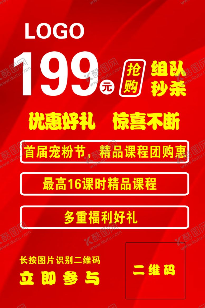 编号：05741909180459090643【酷图网】源文件下载-课程抢购活动