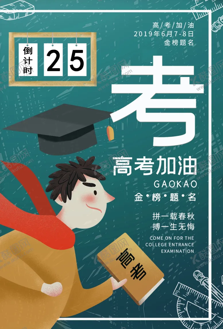 编号：13534510020649528868【酷图网】源文件下载-高考加油