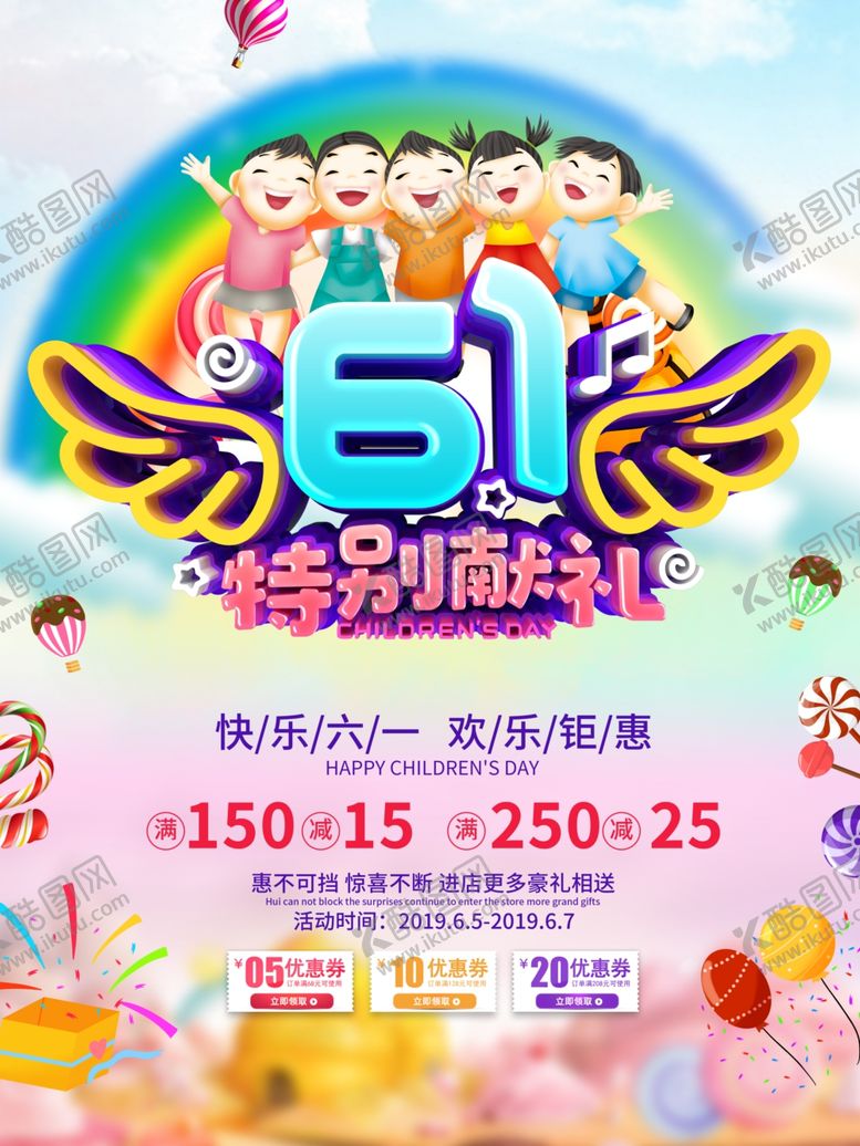 编号：66198307060341091106【酷图网】源文件下载-儿童节素材