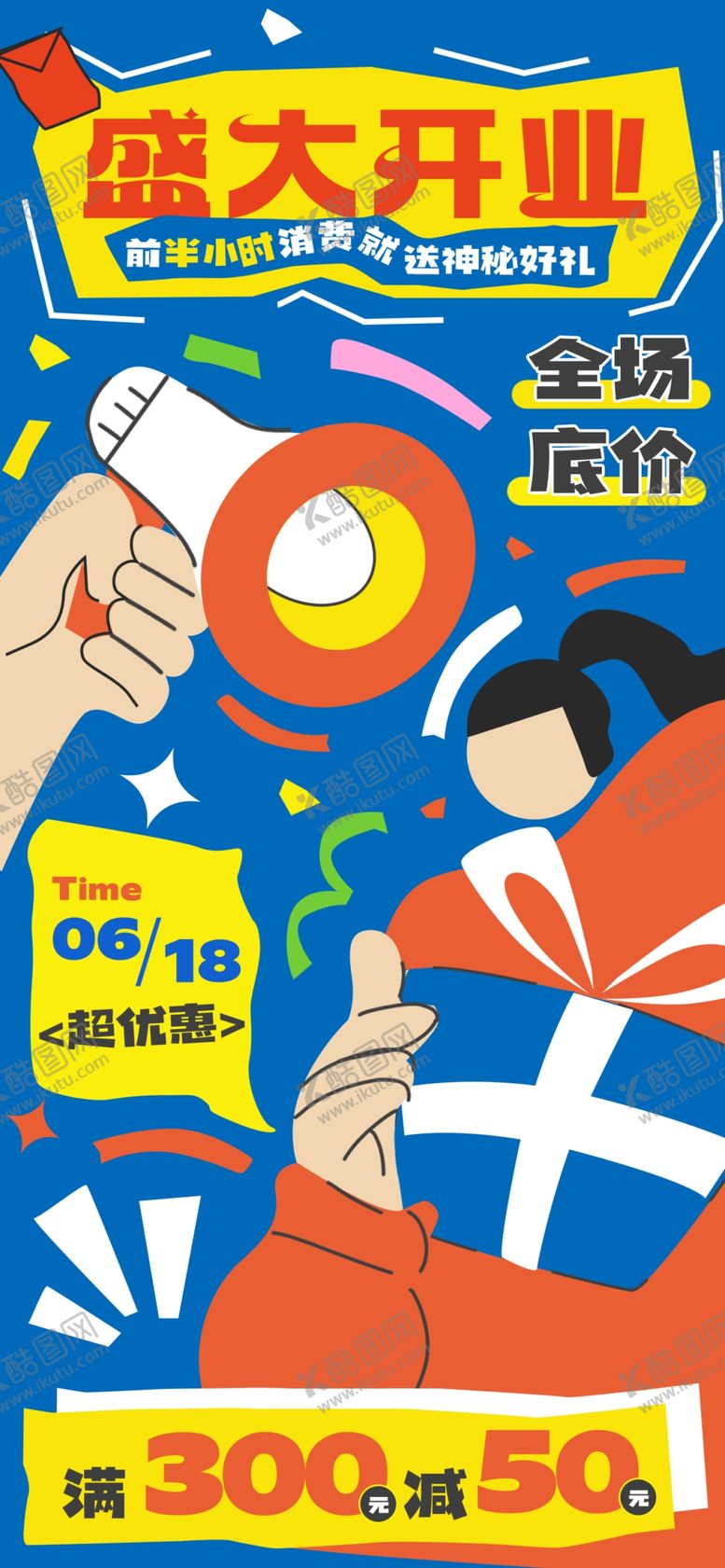编号：30718101272236414077【酷图网】源文件下载-盛大开业