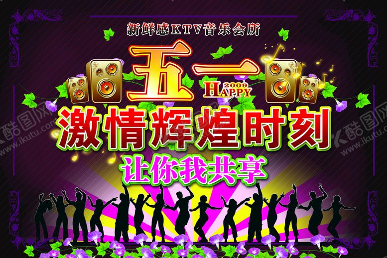 编号：74403411172336478915【酷图网】源文件下载-餐饮娱乐海报 