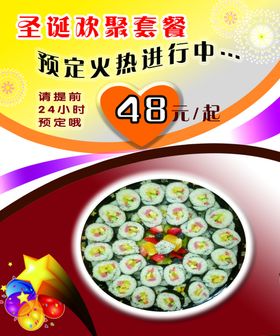 圣诞欢聚套餐