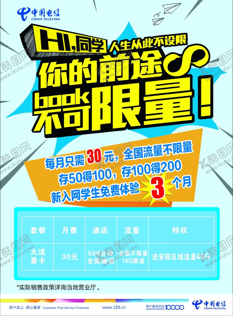 编号：49998709190337391018【酷图网】源文件下载-校园不限量