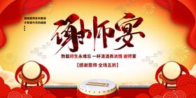 谢师宴