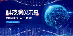 科技插画背景图电子