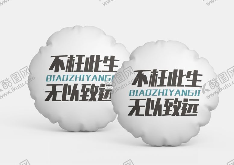 编号：88649701312149523762【酷图网】源文件下载-抱枕样机