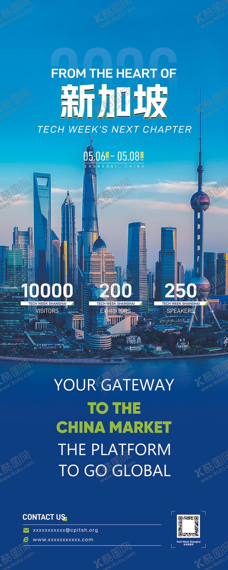 编号：45319210020506111440【酷图网】源文件下载-主画面KV科技年轻活力城市上海宣传