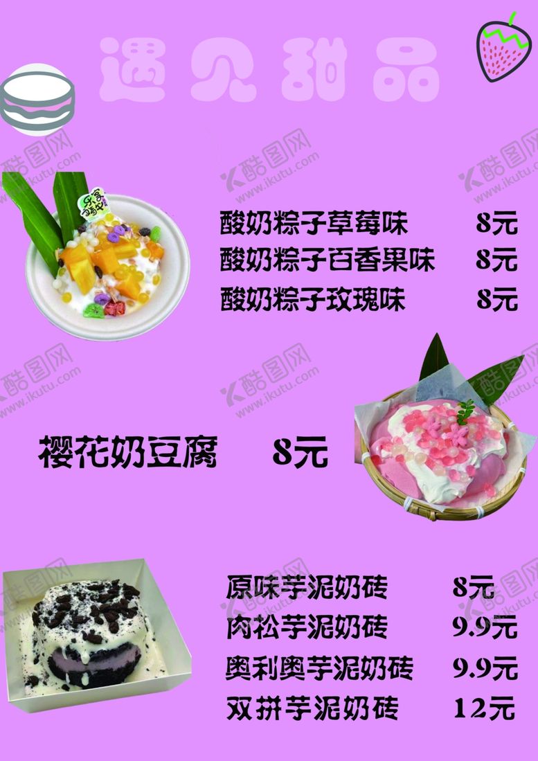 编号：53056502130919012364【酷图网】源文件下载-甜品
