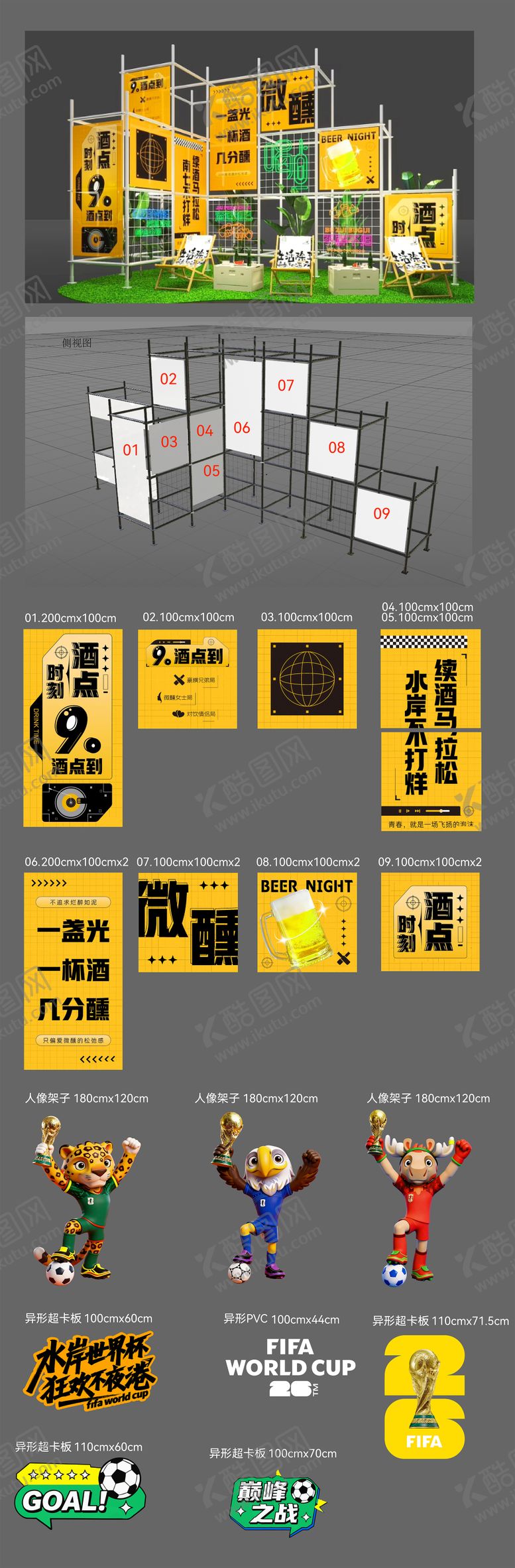 编号：98978606101623298951【酷图网】源文件下载-世界杯啤酒节美陈堆头