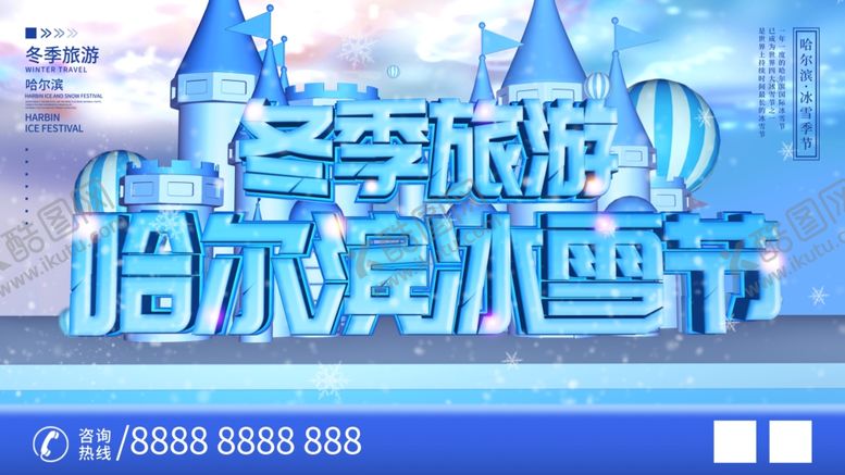 编号：97682211010112534144【酷图网】源文件下载-冬季旅游