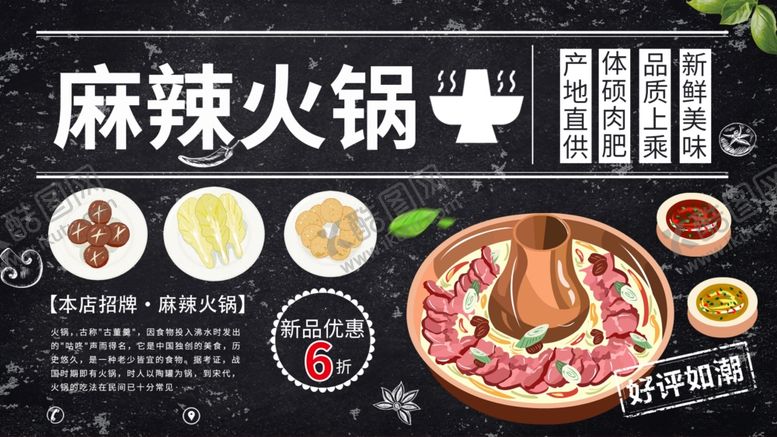 编号：82031106270726116859【酷图网】源文件下载-火锅海报