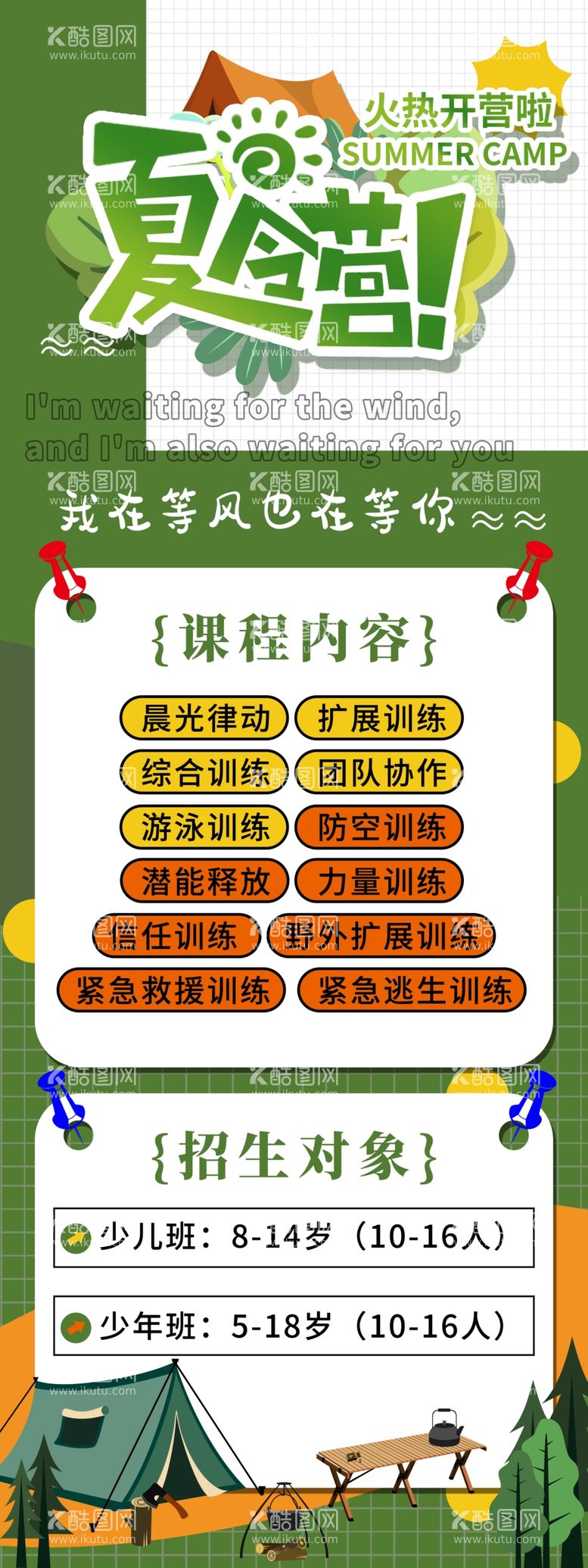 编号：74133902031009001846【酷图网】源文件下载-夏令营海报图片模板