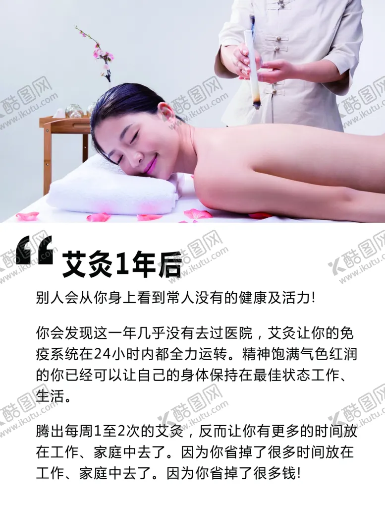 编号：43387806272315059498【酷图网】源文件下载-艾灸