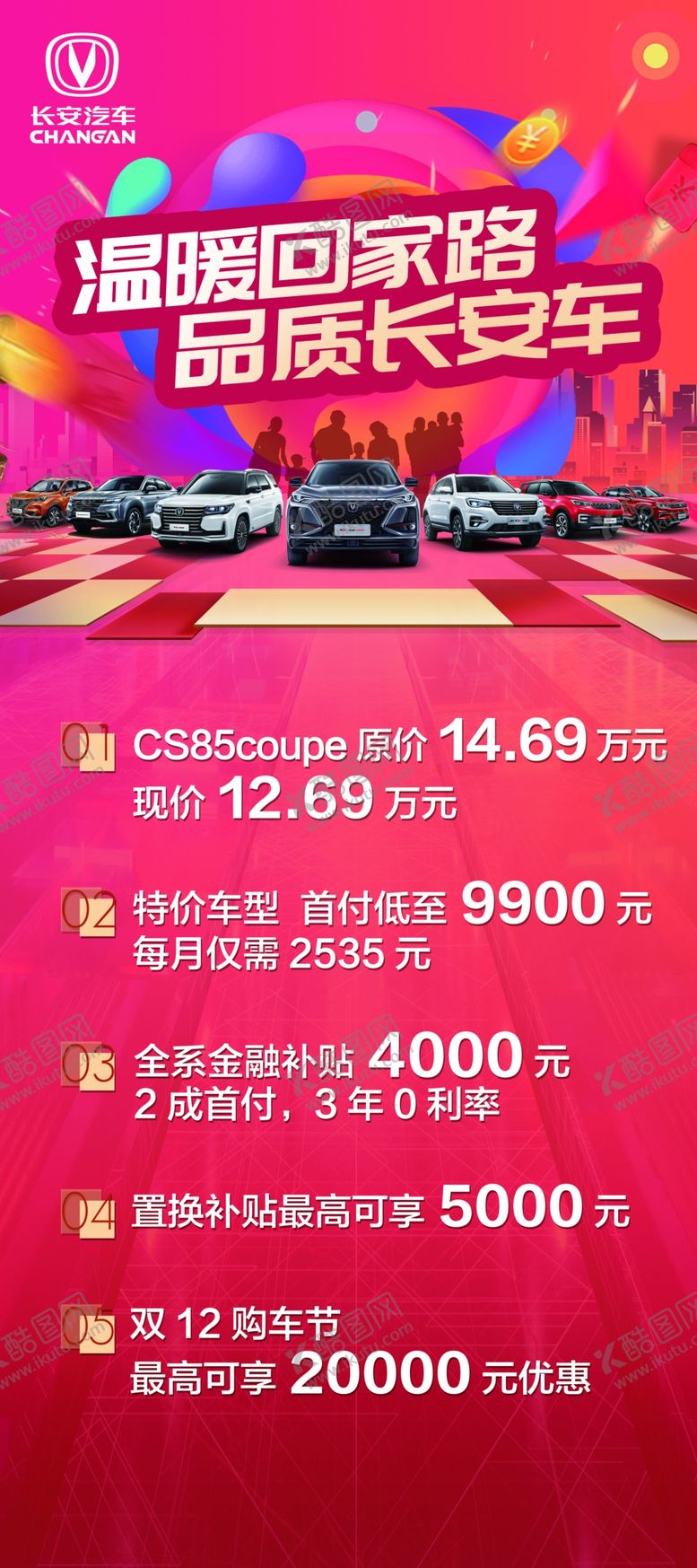 编号：40512410181944363948【酷图网】源文件下载-温暖回家路展架