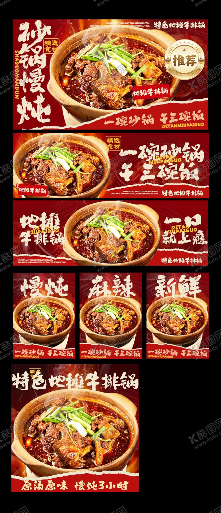 编号：42663312122251004849【酷图网】源文件下载-砂锅冒菜煲美团外卖装修图