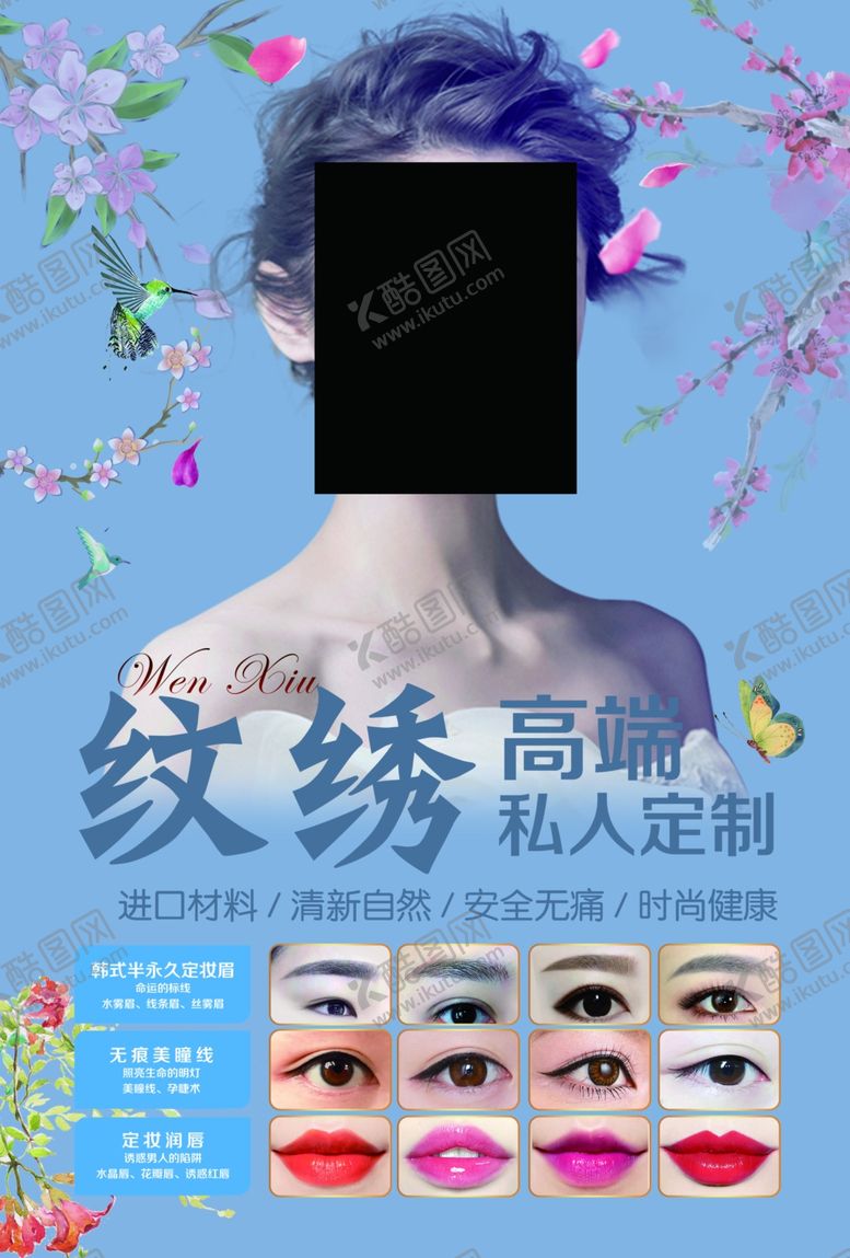 编号：44084209280503467948【酷图网】源文件下载-美容店宣传单