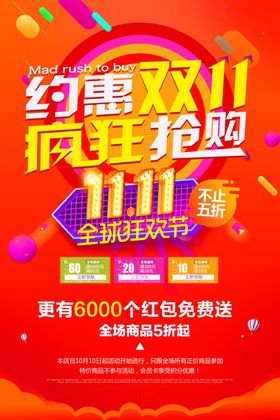 双11特卖
