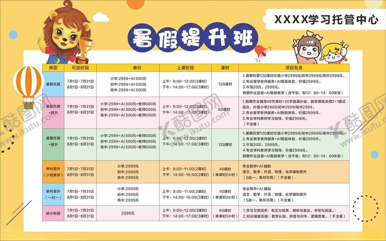 编号：84427910151913191234【酷图网】源文件下载-萌趣卡通课程表