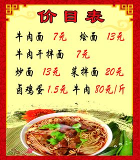 价目表