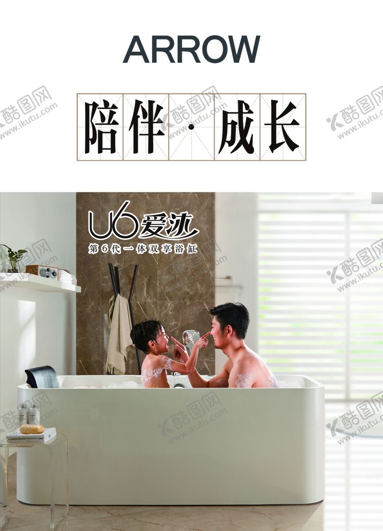 编号：16123609270514344678【酷图网】源文件下载-箭牌卫浴广告图片