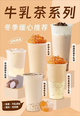 牛乳奶茶