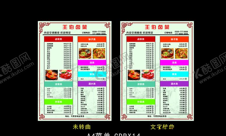 编号：76147310311948075189【酷图网】源文件下载-卤菜点菜单