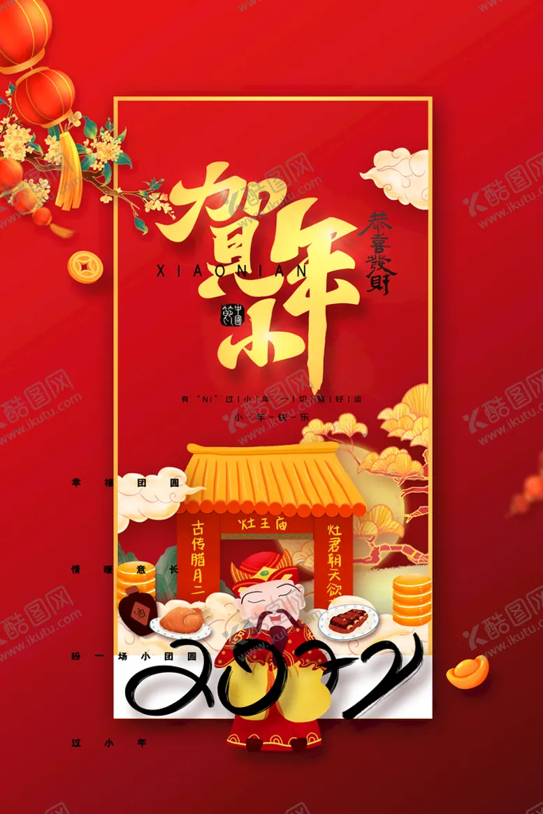 编号：25431709151624218960【酷图网】源文件下载-小年 