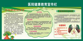 医院宣传栏