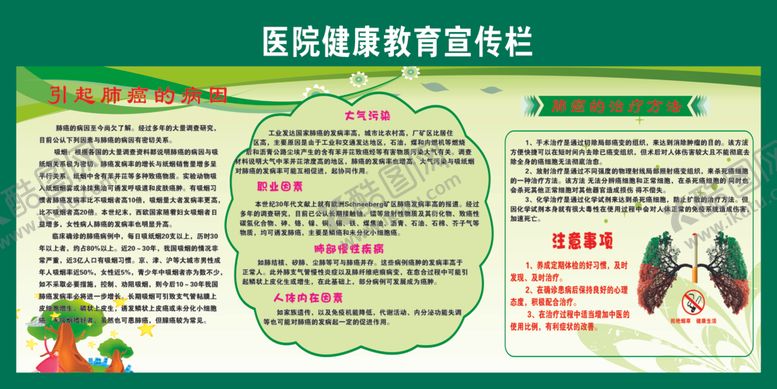 编号：96706610081112422974【酷图网】源文件下载-医院宣传栏