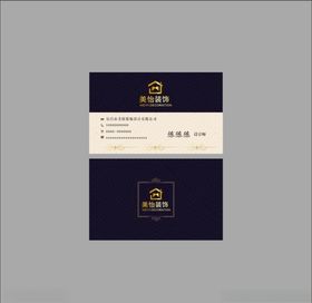 美怡装饰名片