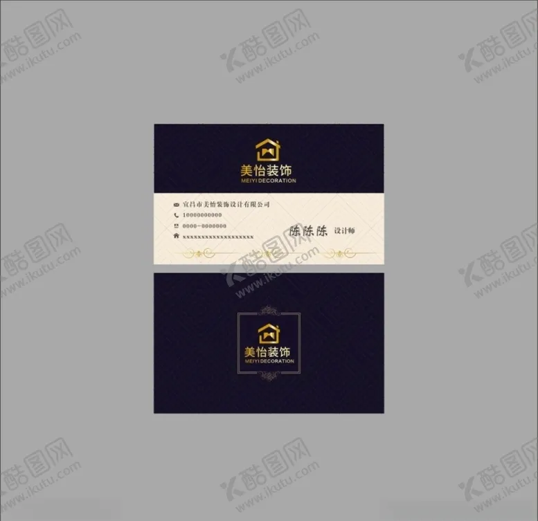 编号：57130705010659278644【酷图网】源文件下载-美怡装饰名片