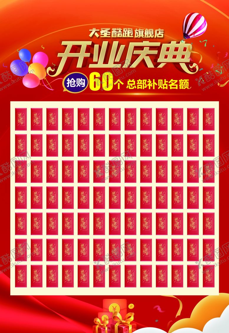 编号：88407111301934446860【酷图网】源文件下载-开业红包墙