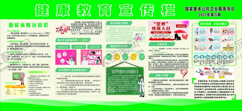编号：63393612011811389680【酷图网】源文件下载-健康教育宣传