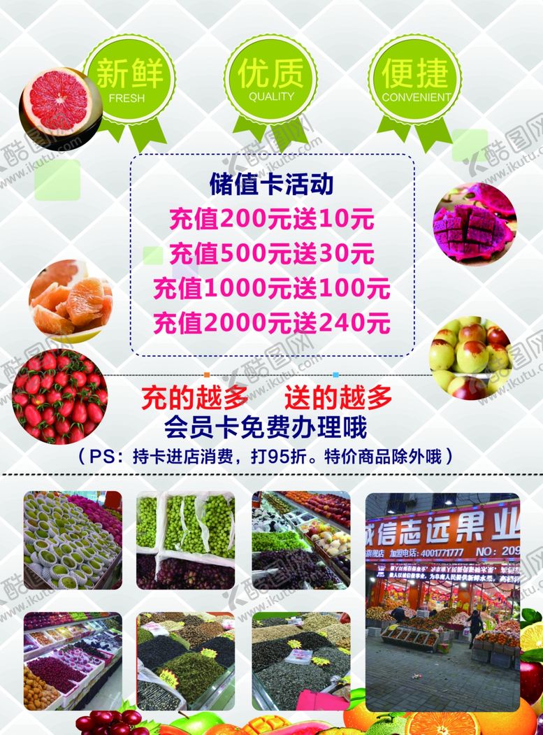 编号：78405009201710133450【酷图网】源文件下载-水果店促销海报