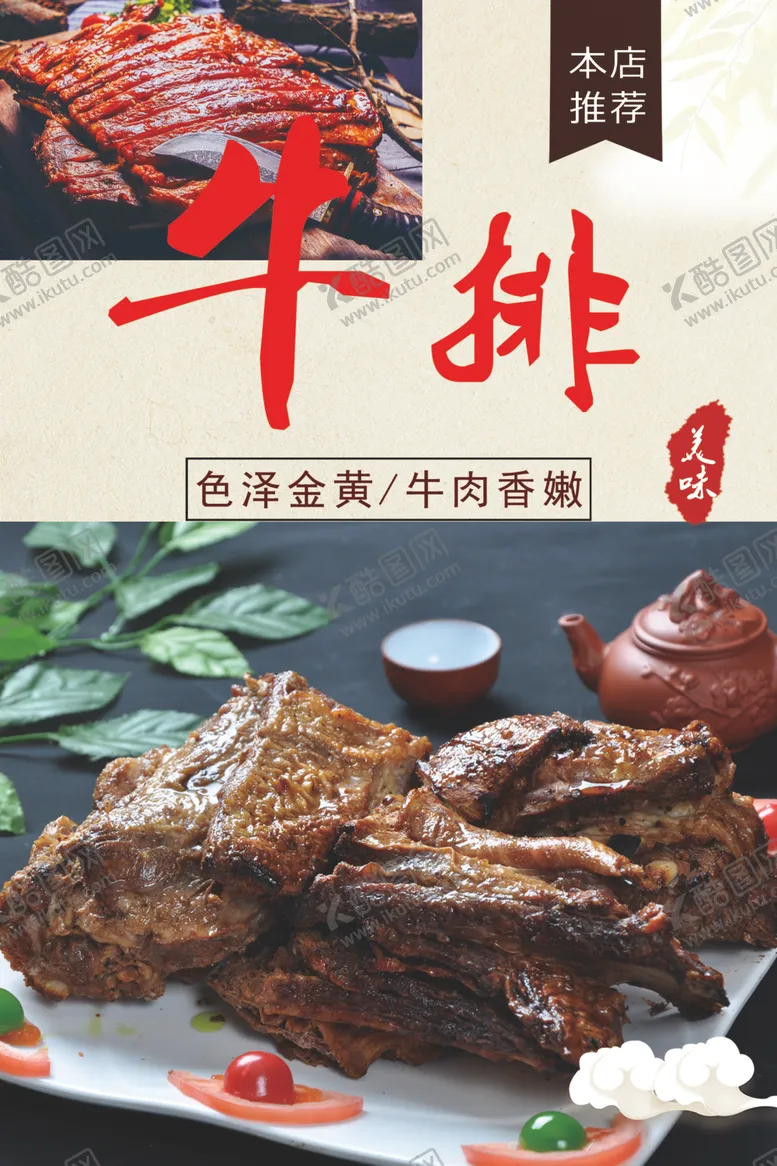 编号：86721201280854011850【酷图网】源文件下载-牛排