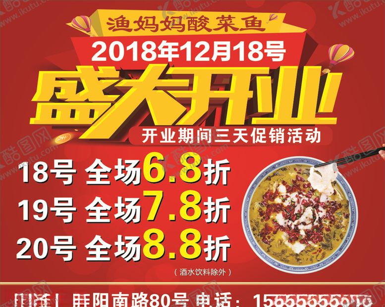 编号：59786907080152069495【酷图网】源文件下载-盛大开业海报