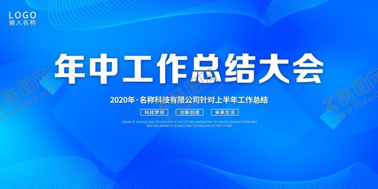 编号：29628305080726333091【酷图网】源文件下载-年中总结大会