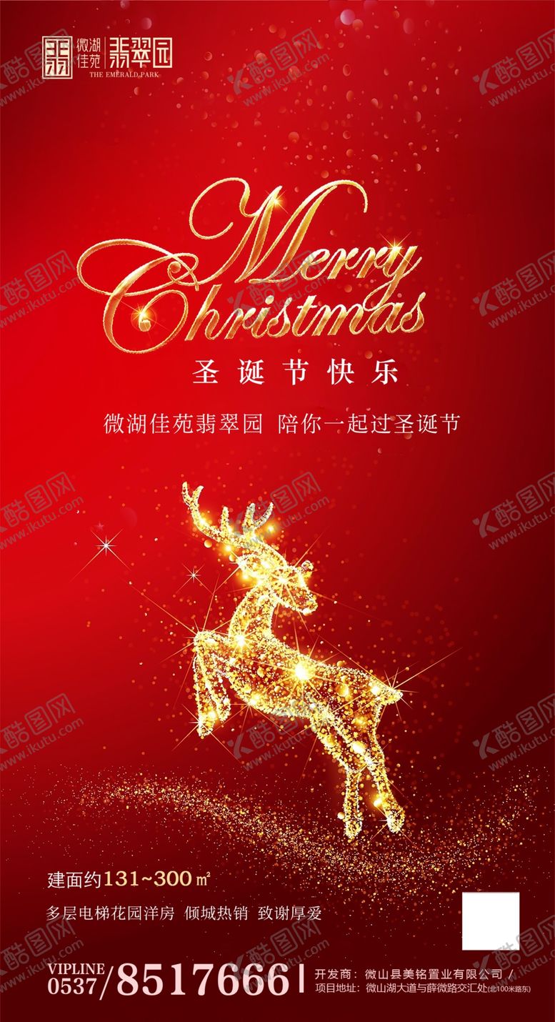 编号：71303010210144186915【酷图网】源文件下载-地产圣诞节微信图片
