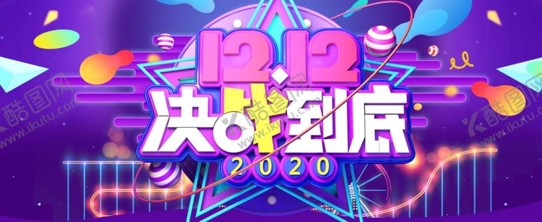 编号：78546904170945054582【酷图网】源文件下载-决战双十二