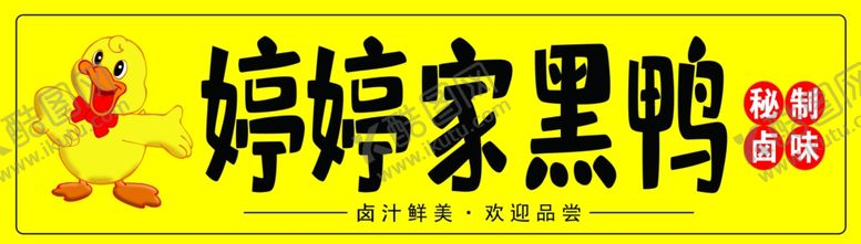 编号：49608902160315145090【酷图网】源文件下载-鸭子