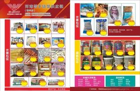 冷冻食品供应海报